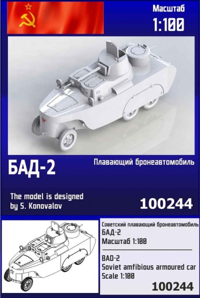 ZebZ100244   Советский плавающий автомобиль БАД-2 (thumb78813)