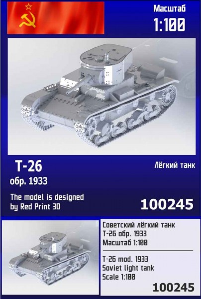 ZebZ100245   Советский легкий танк Т-26 (1933 г.) (thumb78815)