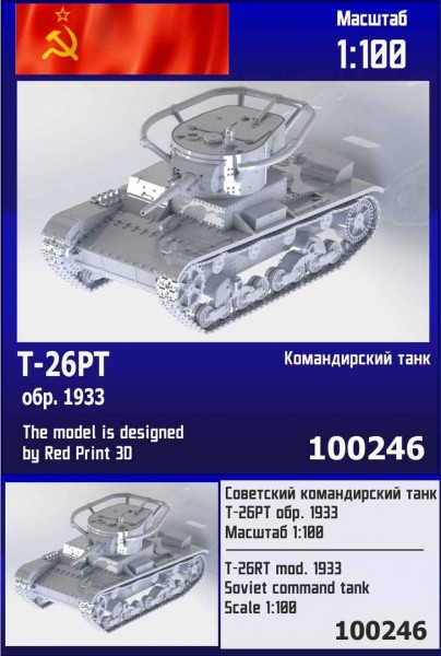 ZebZ100246   Советский командирский легкий танк Т-26 (1933 г.) (thumb78817)