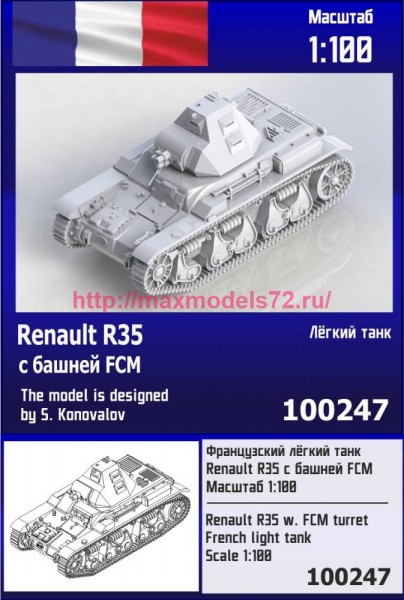 ZebZ100247   Французский лёгкий танк Renault R35 с башней FCM (thumb79149)
