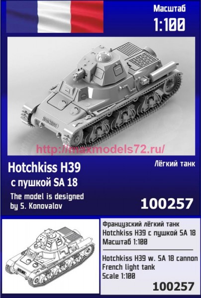 ZebZ100257   Французский лёгкий танк Hotchkiss H39 с пушкой SA18 (thumb79169)