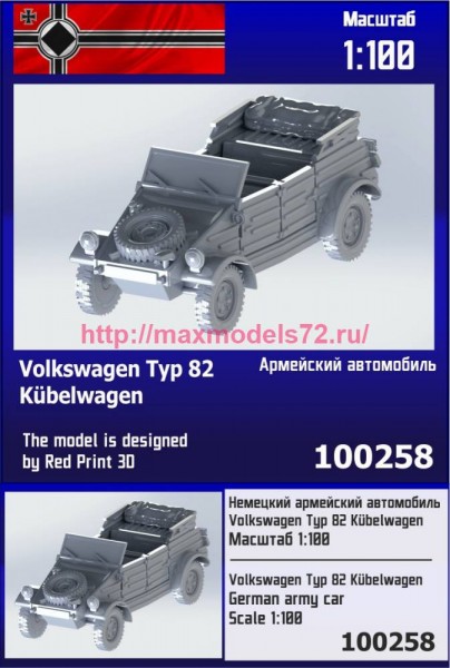 ZebZ100258   Немецкий армейский автомобиль Volkswagen Typ 82 K?belwagen (thumb79171)
