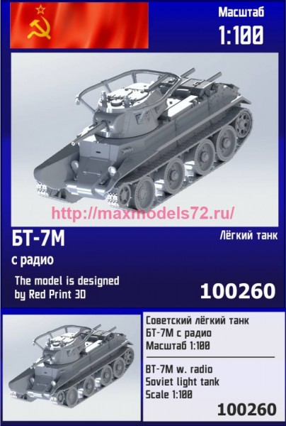 ZebZ100260   Советский лёгкий танк БТ-7М г. с радио (thumb79175)