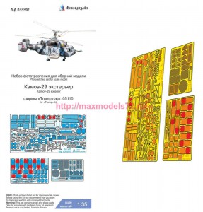 MDZ35592   Ка-29 (Trumpeter) экстерьер   Ка-29 (Trumpeter) exterior (thumb85646)