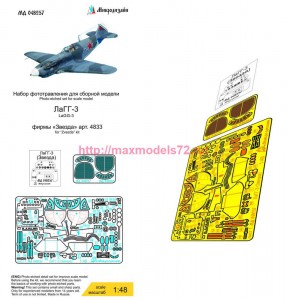 MDZ48257   ЛаГГ-3  (Звезда)   LaGG-3 (Zvezda) (thumb85398)