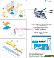 MDZ720631   MH-53E (Italeri) десантно-транспортный отсек (attach5 83390)