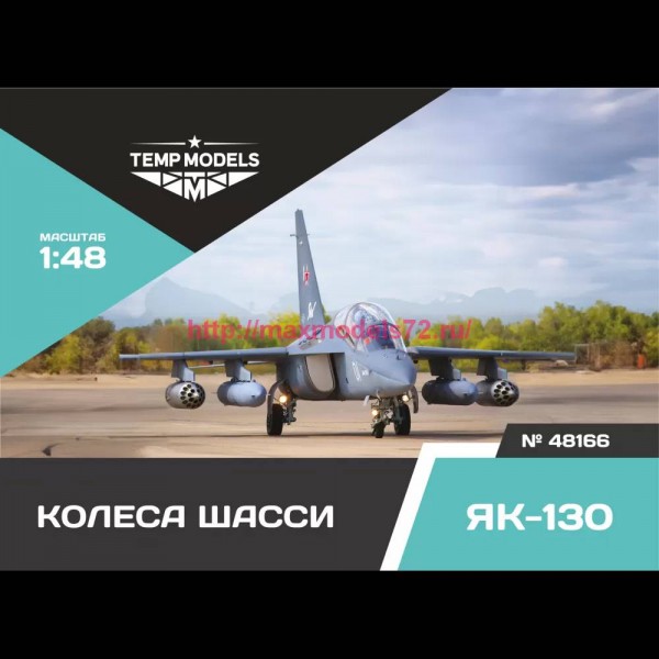 TempM48166   КОЛЕСА ШАССИ ЯК-130 1/48 (thumb81913)
