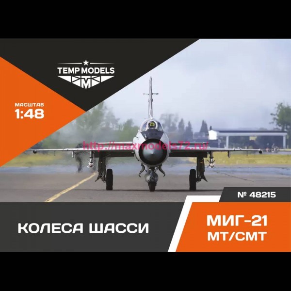 TempM48215   КОЛЕСА ШАССИ МИГ-21 МТ/СМТ 1/48 (thumb81929)