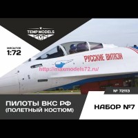 TempM72113   ПИЛОТЫ ВКС РФ. Набор №7 1/72 (thumb81631)