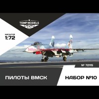 TempM72115   ПИЛОТЫ ВМСК Набор №10 1/72 (thumb81635)