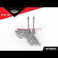 TempM72204   УПРАВЛЯЕМАЯ РАКЕТА Р-27 ЭТ 1/72 (attach3 81454)