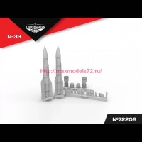 TempM72208   УПРАВЛЯЕМАЯ РАКЕТА Р-33 1/72 (attach3 81473)