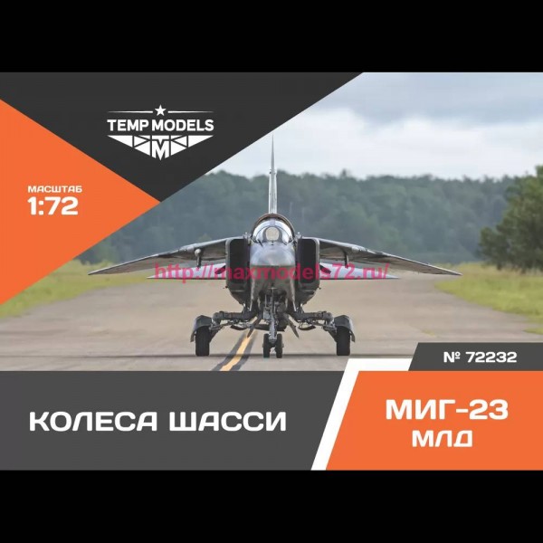 TempM72232   КОЛЕСА ШАССИ МИГ-23 МЛД 1/72 (thumb81548)