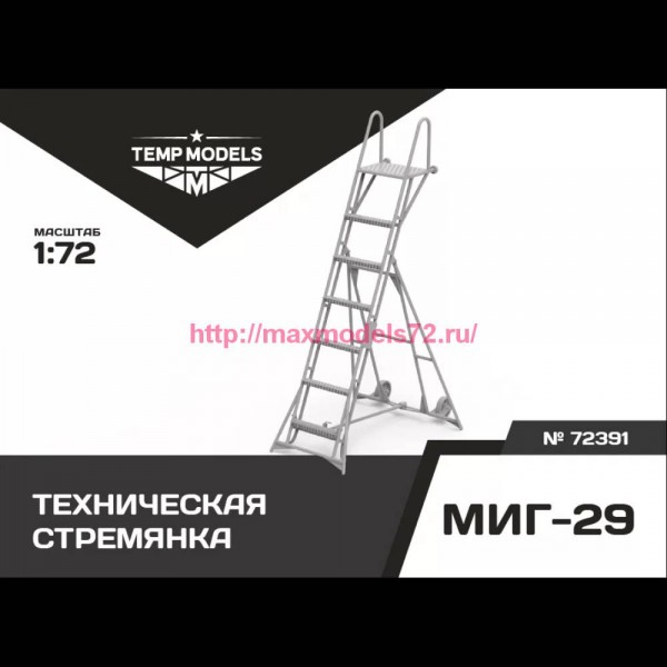 TempM72391   ТЕХНИЧЕСКАЯ СТРЕМЯНКА ДЛЯ МИГ-29 1/72 (thumb81723)