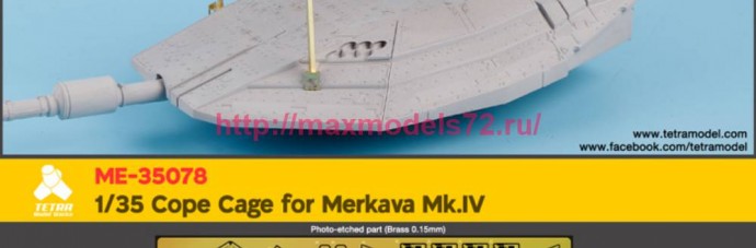 TetraME-35078   1/35 Cope Cage for Merkava Mk.IV (thumb79678)