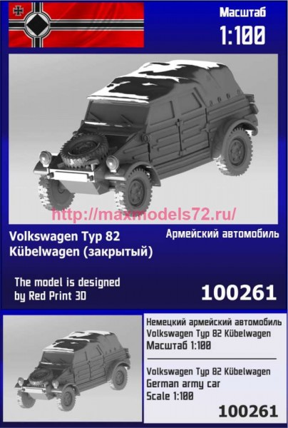 ZebZ100261   Немецкий армейский автомобиль Volkswagen Typ 82 K?belwagen (закрытый) (thumb79803)