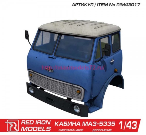 RIM43017   Кабина МАЗ-5335 масштаб 1/43 (thumb85559)