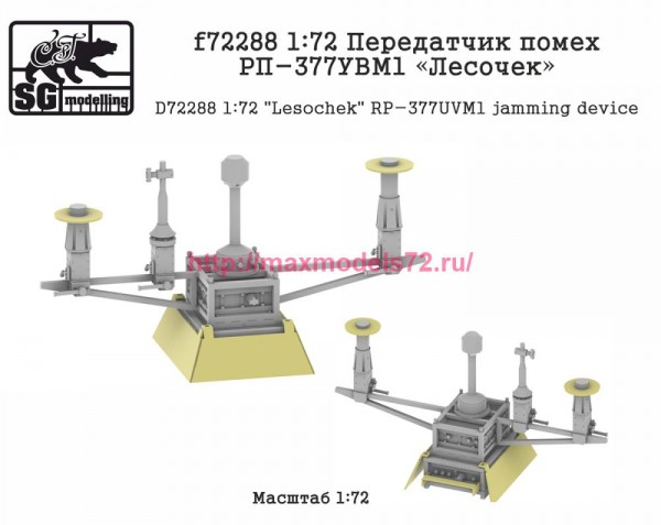 SGf72288 1:72 Передатчик помех РП-377УВМ1 «Лесочек» (thumb82500)