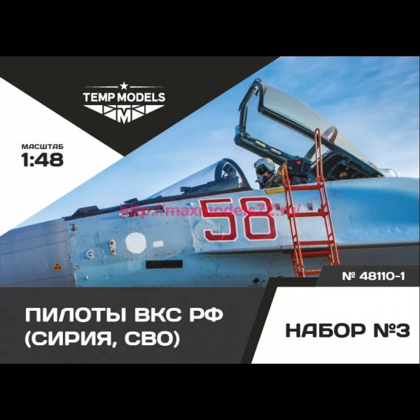 TempM48110-1   ПИЛОТЫ ВКС РФ (СИРИЯ) НАБОР №3-1 1/48 (thumb82349)