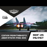 TempM48257   СОПЛА РЕАКТИВНОГО ДВИГАТЕЛЯ Р15Б-300 ДЛЯ МИГ-25 РБ/РБТ 1/48 (thumb82345)