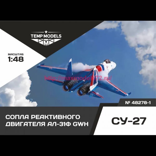 TempM48278-1   СОПЛА РЕАКТИВНОГО ДВИГАТЕЛЯ АЛ-31Ф GWH 1/48 (thumb82353)