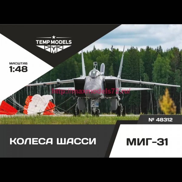 TempM48312   КОЛЕСА ШАССИ МИГ-31 1/48 (thumb82365)