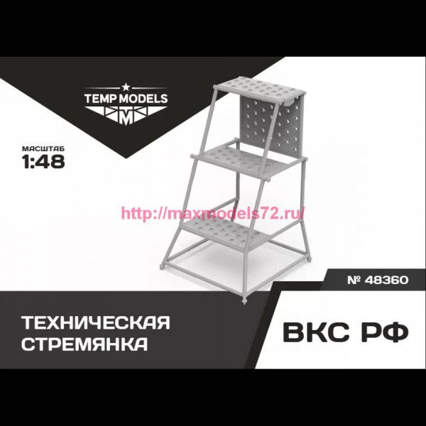 TempM48360   ТЕХНИЧЕСКАЯ СТРЕМЯНКА 1/48 (thumb82417)