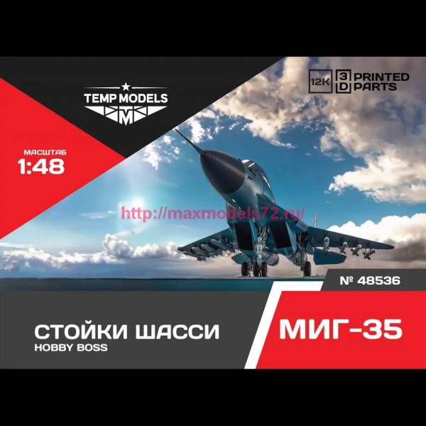 TempM48536   НАБОР СТОЕК ШАССИ МИГ-35 1/48 (thumb82377)