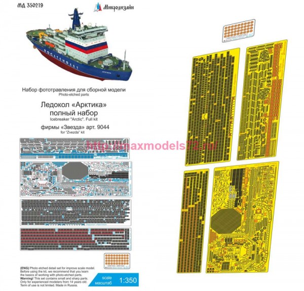 MDZ350219   Ледокол "Арктика" полный (Звезда) (thumb86024)