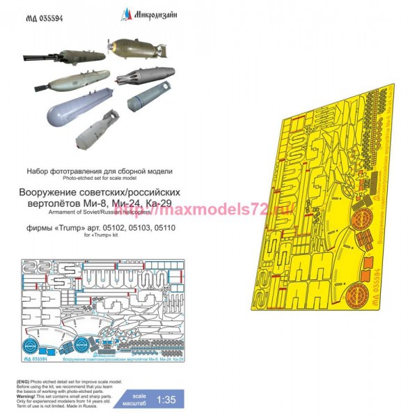 MDZ35594   Вооружение советских/российских вертолётов   Armament of Soviet/Russian helicopters (thumb85658)