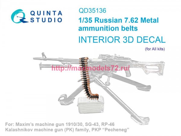 QD35136   Российская/Советская патронная лента с металлическими звеньями под патрон 7.62  (для всех моделей) (thumb82962)