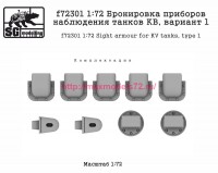 SGf72301 1:72 Бронировка приборов наблюдения танков КВ, вариант 1 (attach2 82528)