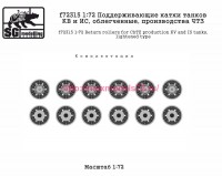 SGf72315 1:72 Поддерживающие катки танков КВ и ИС, облегченные, производства ЧТЗ (attach2 82584)