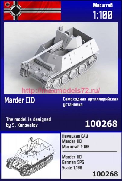 ZebZ100268   Немецкая САУ Marder IID (thumb81727)