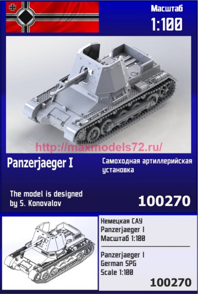 ZebZ100270   Немецкая САУ Panzerjaeger I (thumb81731)