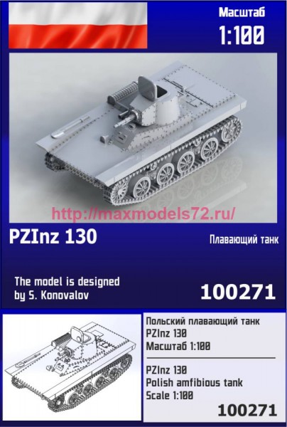 ZebZ100271   Польский плавающий танк PZInz 130 (thumb81733)