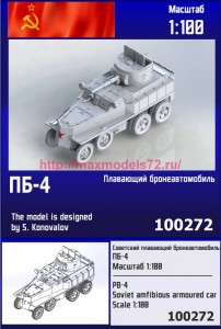 ZebZ100272   Советский плавающий бронеавтомобиль ПБ-4 (thumb81735)