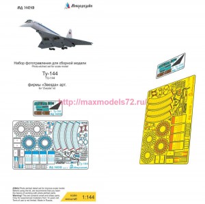 MDZ144249   Ту-144 (Звезда)   Tu-144 (Zvezda) (thumb89140)