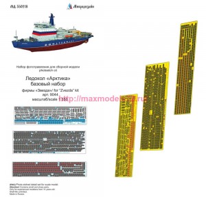 MDZ350218   Ледокол "Арктика" базовый (Звезда) (thumb86017)