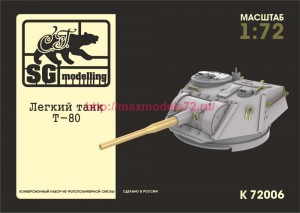 SGK72006 1:72 Легкий танк Т-80, конверсионный набор (Прямая печать) (thumb84722)