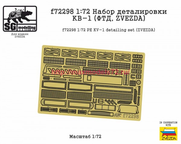 SGf72298 1:72 Набор деталировки КВ-1 (ФТД, Zvezda) (thumb82606)