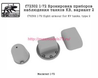 SGf72302 1:72 Бронировка приборов наблюдения танков КВ, вариант 2 (attach1 82532)