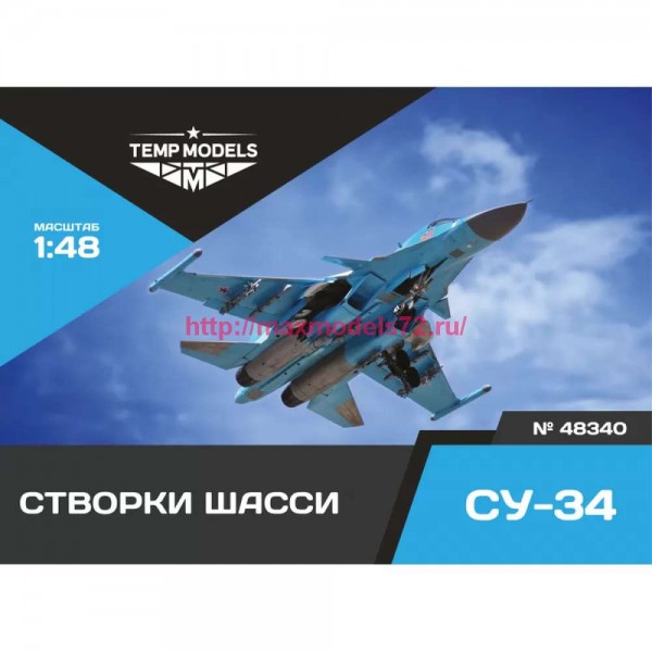 TempM48340   СТВОРКИ ШАССИ СУ-34 1/48 (thumb83317)