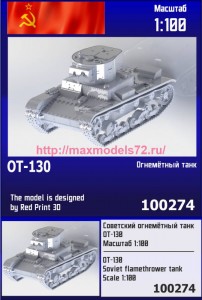 ZebZ100274   Советский огнемётный танк ОТ-130 (thumb82454)