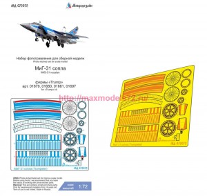 MDZ72072   МиГ-31 (Trumpeter) сопла (thumb85960)