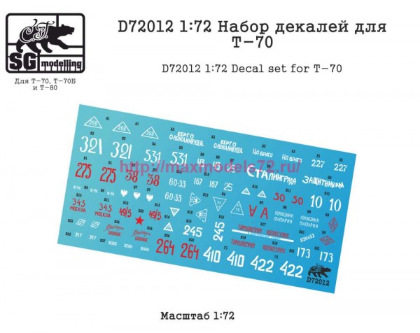 SGD72012   1:72 Набор декалей для Т-70 (thumb84728)