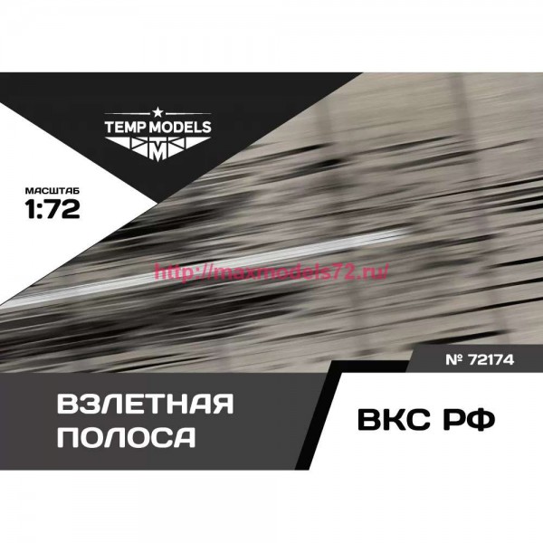 TempM72174   ДИОРАМА ВЗЛЕТНАЯ ПОЛОСА 1/72 (thumb83310)