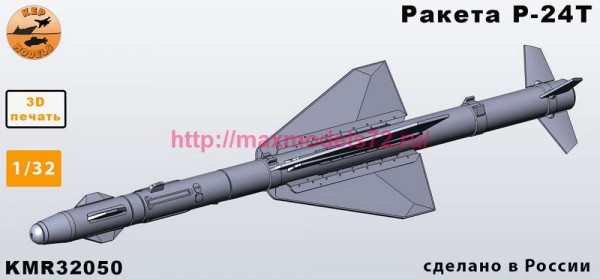 KMR32050   Ракета Р-24Т + АПУ-23М 2 шт. комплект (thumb86948)