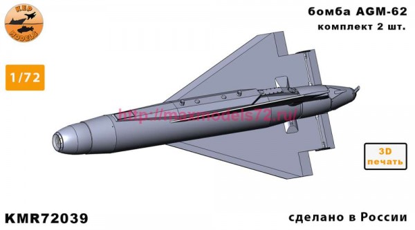 KMR72039   Ракета AGM-62 — 1 шт. комплект (thumb86691)