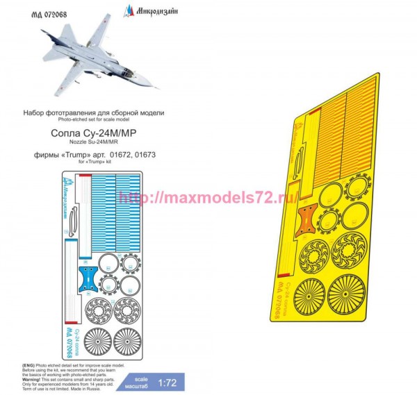 MDZ72068   Су-24 (Trumpeter) сопла   Su-24 (Trumpeter) engine nozzles (thumb85418)